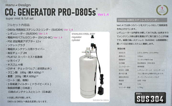 楽天市場】HaruDesign CO2ジェネレーター PRO-D805s Ver 1.4 (スーパー 