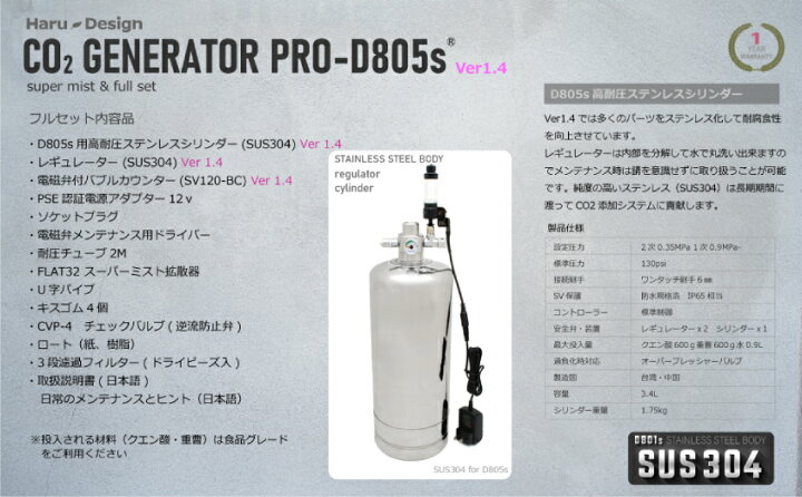 楽天市場】HaruDesign CO2ジェネレーター PRO-D805s Ver 1.4 (スーパー 