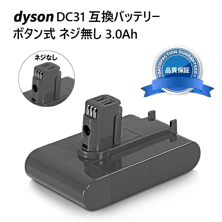 ダイソン 互換バッテリー DC31 第一世代 互換バッテリー DC31 DC34 DC35 DC44 DC45対応 22.2V 大容量 3000mAh Type-A ボタン式 ネジ無し ハンディクリーナー コードレスクリーナー 掃除機 互換バッテリー リチウムイオン電池 レバー付き