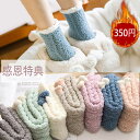感恩特典 ソックス 靴下 レディース 1足セット 暖かい ルームソックス もこもこ ふわふわ かわいい 冷えとり 無地 防寒ソックス 足冷え対策 暖かい おしゃれ 締め付けない 人気 かっこいい 春 秋 冬