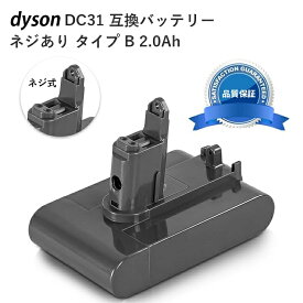 即日発送 22.2V 大容量 2000mAh ダイソン DC31 Type-B ネジあり ハンディクリーナー コードレスクリーナー 互換バッテリー