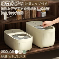 【2点以上で 先着30名樣限定☆ 300円OFF】米びつ 5kg-15kg 計量カップ付き シンク下 シンク下収納 キッチ…