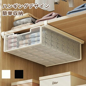 【2点以上で 先着30名樣限定☆ 300円OFF】吊り下げ棚 引っ掛ける 収納 ラック 頑丈 吊り下げラック 吊り戸棚下ラック キッチン 棚板下収納ラック 棚下 ぶら下げるカゴ 棚の下 メッシュバスケット ハンギングラック 引っ掛けラック 引っ掛け収納 完成品