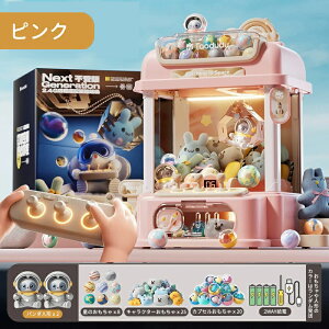 クレーンゲーム ufo型 ゲーム キャッチャー キャッチャー おもちゃ 遠隔操作 アーケードゲーム機 クレーンゲーム機 ラージサイズ 人形ガチャポン 子供日 プレゼント