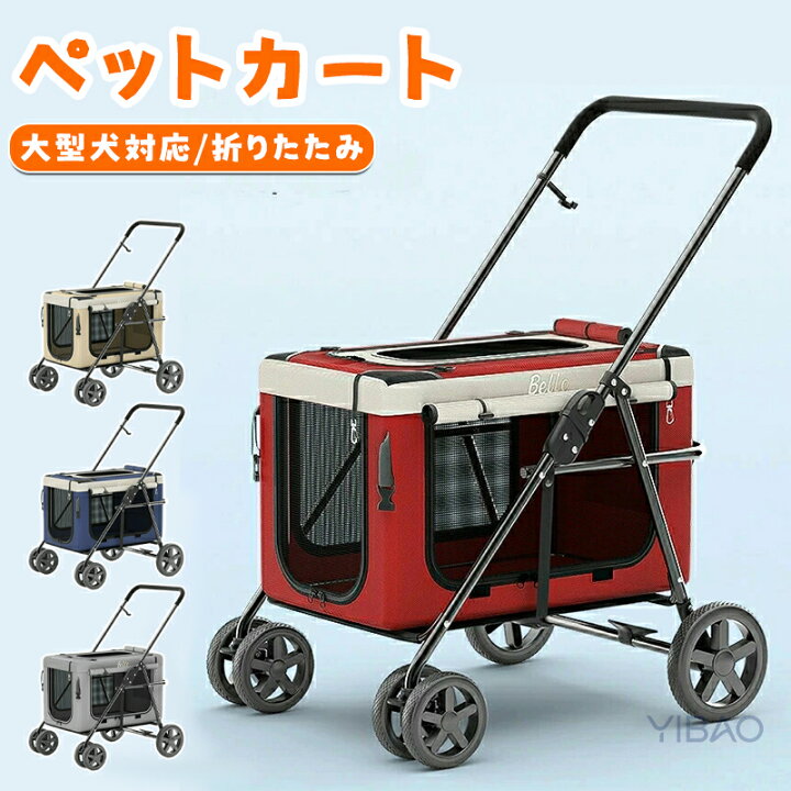楽天市場】大型犬 カート ペットカート 大型犬 中型犬 小型犬 多頭 4輪 