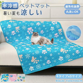 ペット用 クールマット 接触冷感 洗える 夏 ラグ ひんやり クッション 丸洗い可 大きいサイズ 小型犬 中型犬 大型犬 猫用 犬用 うさぎ 可愛い 暑さ対策 折りたたみ 洗濯 抗菌 L XL 2XL 小さめ 大きめ 冷却 爪 ブルー リビング 春夏 冷感敷きパッド