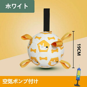犬 おもちゃ 犬 ボール 噛む 玩具 柔らかい 投げ 犬おもちゃ ひとり遊び オモチャボール 留守番 ペット用 ペット用ボール 運動不足 壊れにくい 丈夫 頑丈 中型犬 大型犬 TPU サッカーボール ア