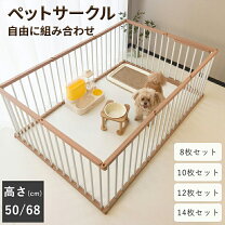 楽天市場】スーパーセール（サークル｜犬小屋・ケージ・ゲート）：犬 