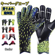 【2点以上で 数量限定 見逃し損★ 300円OFF】キーパーグローブ サッカー フットサル ジュニア ゴールキー…