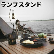 ランタンスタンド アウトドアランプスタンド ランプスタンド ランタンハンガー ランプ アウトドア 軽量 …
