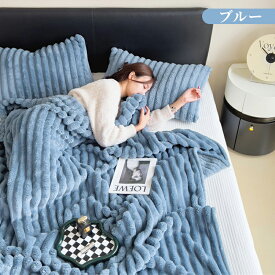 毛布 ブランケット ボア 膝掛け ひざ掛け 肩掛け おしゃれ ベットカバー ハーフケット ボアブランケット 厚手 あったか 寝具 もこもこ お昼寝 防寒対策 冷房対策 雑貨 おしゃれ 可愛い 無地 洗える 実用的 秋冬 プレゼント インテリア