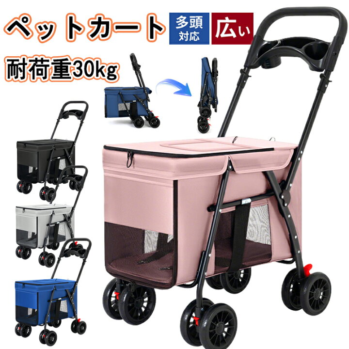 楽天市場】ペットカート 軽快走行 4輪ペットカート 対面式 耐荷重30kg 