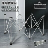 【2点以上で 先着30名樣限定☆ 300円OFF】ワークベンチ フークテープル 作業台 折りたたみ 伸縮台 ワーク…