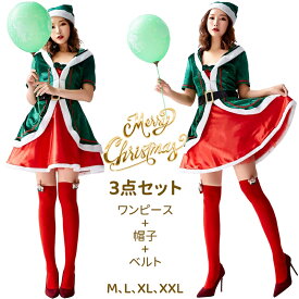 クリスマス 衣装 レディース サンタコスプレ クリスマスコスプレ セクシーレディーサンタ 可愛い クリスマス衣装 セクシーサンタクロースコスチューム 帽子 ワンピース 3点セット パーティー 宴会 イベント