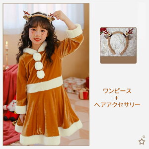 クリスマス 衣装 レディース エルク 着ぐるみ 子供用 仮装 動物服 可愛い コスプレ衣装 女の子 ワンピース トナカイ クリスマス衣装 可愛い コスチューム 動物衣装 アニマル・仮装 イベント