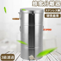 楽天市場】蜂蜜 遠心分離機の通販