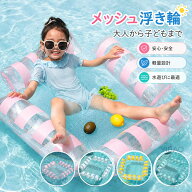 【2点以上で 数量限定 見逃し損★ 300円OFF】浮き輪 フロート 水上ハンモック 大人 子供 ウォーターハン…