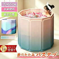 楽天市場】折りたたみ浴槽の通販