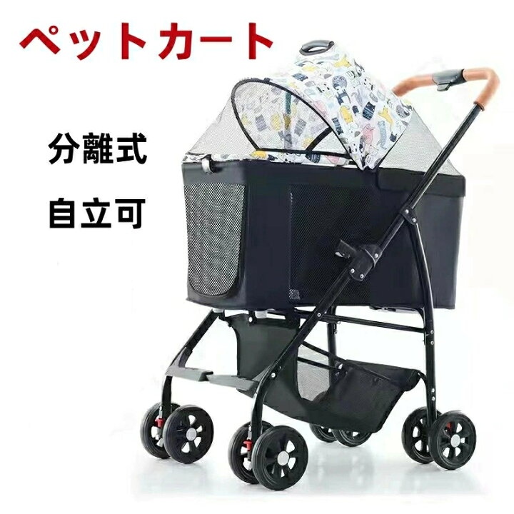 楽天市場】ペットカート 小型犬 ネコ柄 分離式 多頭 猫 犬兼用 2WAY 