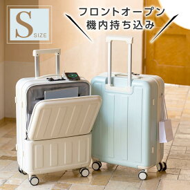 スーツケース 機内持ち込み Sサイズ キャリーケース キャリーバッグ TSAロック USBポート付き 前開き フロントオープン 2泊3日 軽量 静音 360度回転