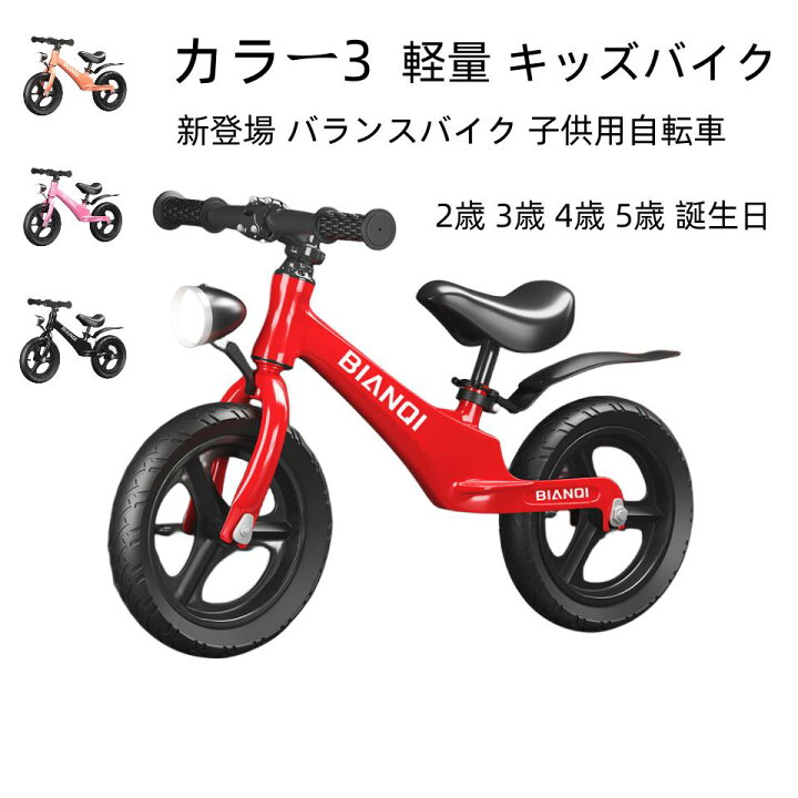 楽天市場】キックバイク 2歳～5歳 12インチ キッズバイク 子ども用 