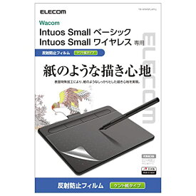 エレコム ワコム 液タブ 液晶ペンタブレット Wacom Intuos Small ベーシック/ワイヤレス フィルム 紙のような描き心地 ペーパーテク