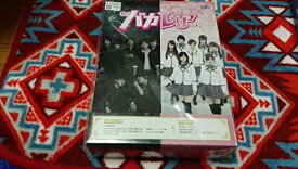 私立バカレア高校 DVD-BOX豪華版 )初回限定生産
