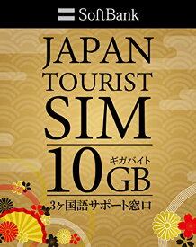 Softbank プリペイドsim 日本 ソフトバンク 10GB sim プリペイド データ専用 4G LTE simピン付/prepaid sim 10gb japan with sim pin