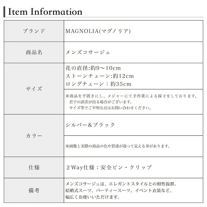 楽天市場 男性用 コサージュ シルバー ブラック 銀 黒 スワロフスキー ストーン チェーン コサージュ ブローチ 結婚式 披露宴 フォーマル スーツ タキシード 男 メンズ アクセサリー 花 ブライダル 発表会 パーティー 司会 進行役 衣装 衣裳 Mm Cos Haruharu