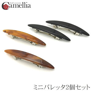 小さい バレッタの人気商品 通販 価格比較 価格 Com 小さい バレッタの人気商品 通販 価格比較 価格 Com