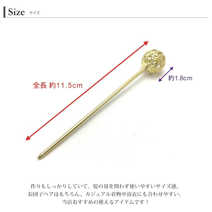 楽天市場 メール便送料無料 玉かんざし 金 銀 透かし柄 かんざし 一本 シンプル ゴールド シルバー 金 銀 簪 ヘアスティック レディース ヘアアクセサリー 髪飾り 結婚式 二次会 入園式 卒園式 着物 浴衣 和装 成人式 Mc Kz Haruharu楽天市場支店 楽天市場 メール便送料無料 玉かんざし 金 銀 透かし柄 かんざし 一本 シンプル ゴールド シルバー 金 銀 簪 ヘアスティック レディース ヘアアクセサリー 髪飾り 結婚式 二次会 入園式 卒園式 着物 浴衣 和装 成人式 Mc Kz Haruharu楽天市場支店