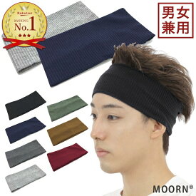 【LINE友だち200円引き対象】楽天ランキング1位 ヘアバンド 7カラー 無地 シンプル 幅広 黒 緑 紺 ネイビー ブラック グレー レディース メンズ ヘアバンド ヘッドバンド ターバン 化粧 お風呂上がり スポーツ 洗顔 衣装 まとめ髪 ニット ヨガ ジム ヘアターバン