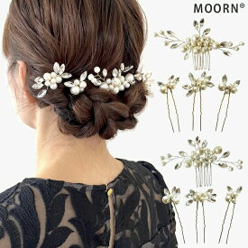 【LINE友だち200円引き対象】Uピン コーム 4点セット 結婚式 ヘアアクセサリー ゲスト パールuピン パール ビジュー 髪飾り ゴールド ピンクゴールド シルバー キラキラ 簪 かんざし ヘアピン 結婚式 ゲスト 入学式 卒業式 七五三 成人式 着物 浴衣 和装 ドレス まとめ髪