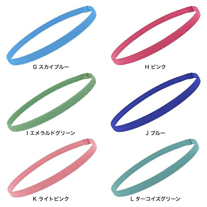 楽天市場】【お買い物マラソンSALE対象】ヘッドバンド 18カラー 汗止め 