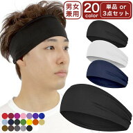 【本日8%OFFクーポン配布中】ヘアバンド スポーツ 20カラー 無地 シンプル ストレッチ メンズ レディース…