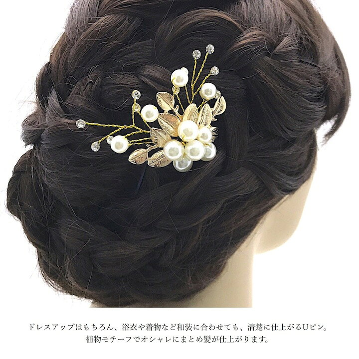 送料無料 ヘアコーム フェイクパール 成人式 浴衣 和装 結婚式 髪飾り レディース 卒業式 夜会巻き ヘアアクセサリー 花 かんざし 着物