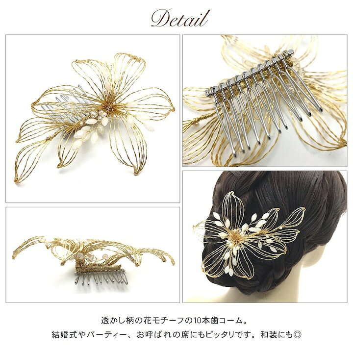 楽天市場】【お買い物マラソンSALE対象】【コーム】花 透かし柄 衣装 