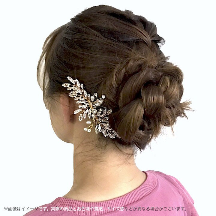 可愛い夜会巻きコーム3個セット キラキラビジュー 結婚式 二次会 パーティー デイリー使い ヘアアクセサリー 女性が喜ぶ