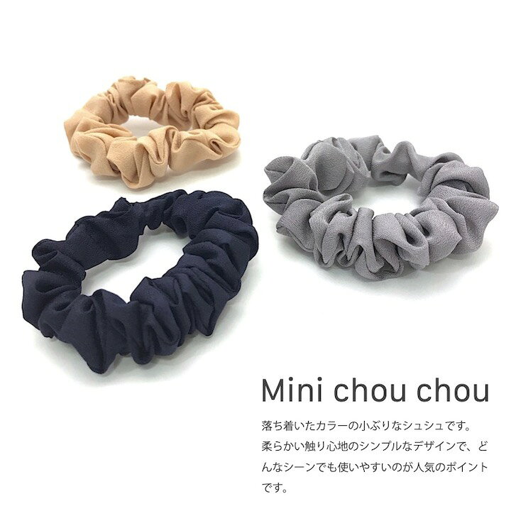 楽天市場】【お買い物マラソンSALE対象】【ミニ シュシュ】全6カラー 