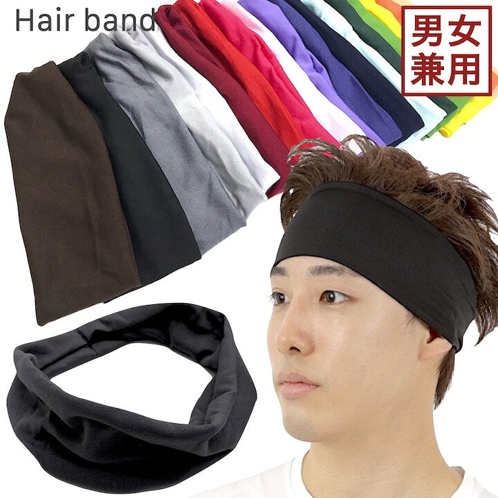 楽天市場】【LINE友だち200円引き対象】【ヘアバンド】20カラー 無地 