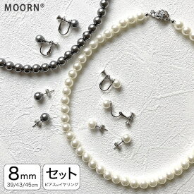 【LINE友だちクーポン配布中】[ピアスorイヤリング セット] 8mm パール ネックレス 冠婚葬祭 グレー ネックレス ピアスセット パールネックレス ショート レディース セット アクセサリー フォーマル 結婚式 入学式 卒業式 入園式 卒園式 法事 葬儀 葬式 セレモニー