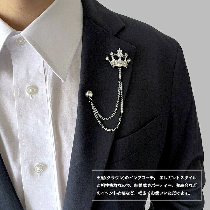 男性用ブローチ シンプルクラウンスーツブローチメンズチェーン 