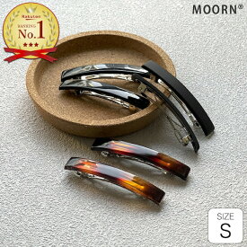 【LINE友だちクーポン配布中】[2個セット] [Sサイズ]【ミニバレッタ 2個セット】シンプル 長方形 ミニ バレッタ 黒 ブラック ブラウン 小さい 小さめ べっ甲風 ヘアクリップ ミニクリップ ミニバレッタ マットカラー セット ヘアアクセサリー 髪留め【MOORN/モーン】
