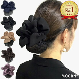 【LINE友だち200円引き対象】ネット付き バレッタ シフォン ネット バレッタ 大きめ 花 リボン 無地 紺 黒 茶色 ベージュ ヘアクリップ ヘアアクセサリー リボン型 レディース 大きい 就活 会社 仕事 法事 リボン ブラック 冠婚葬祭 お団子 シニヨン バレッタ