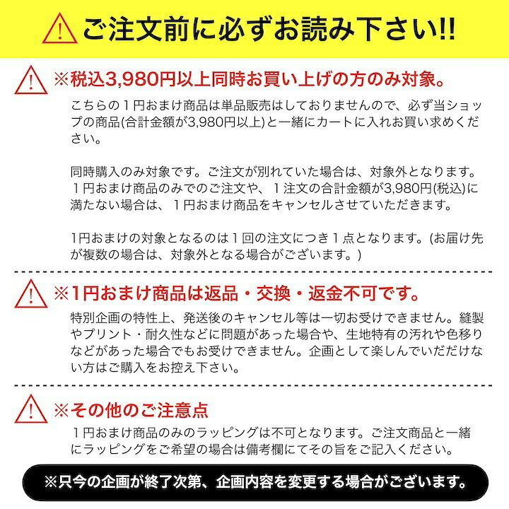 楽天市場】[1円おまけキャンペーン] [単品購入不可] 1円 送料無料 1円 