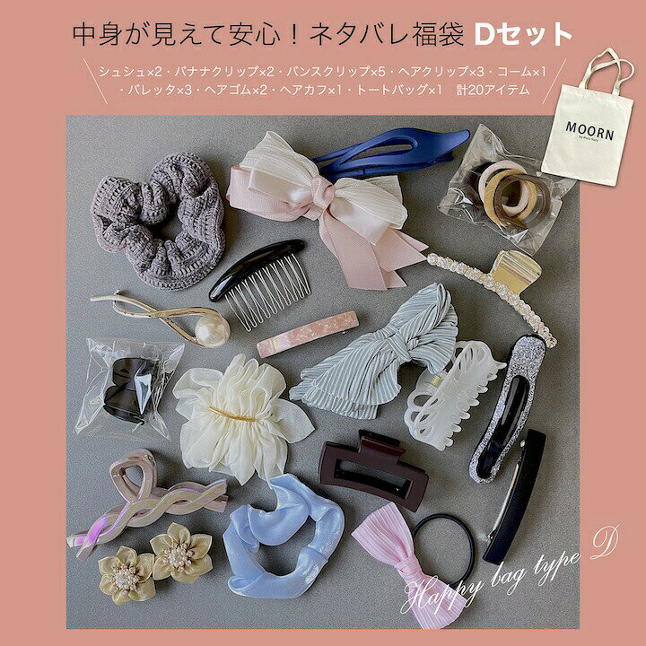 楽天市場】【当店おススメ】13点 ヘアアクセサリー 福袋 セット 