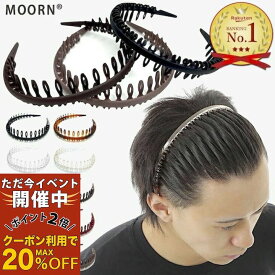 【ただ今 感謝祭ポイント2倍】カチューシャ 男女兼用 シンプル コーム付き カチューシャ メンズ レディース くし コーム べっ甲風 ブラウン 黒 前髪 まとめ髪 ヘアバンド ヘッドバンド 洗顔 スポーツ ブラック 赤 グリーン 茶色 ブラウン ネイビー クリア ベージュ 大人