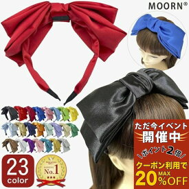 【ただ今 感謝祭ポイント2倍】リボン カチューシャ 幅広 サテン リボン カチューシャ 黒 ブラック 赤 レッド 無地 シンプル ビッグリボン ヘッドドレス ヘアアクセサリー まとめ髪 発表会 ハロウィン 仮装 衣装 フォーマル 結婚式 ゲスト パーティー 大人 可愛い 日本製