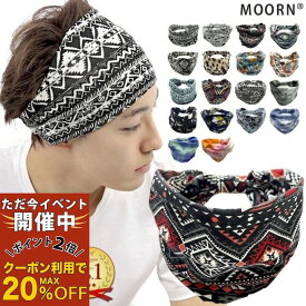 【ただ今 感謝祭ポイント2倍】ヘアバンド 20種類 幅広 メンズ レディース 男女兼用 ヘアバンド ターバン バンダナ 柄 花柄 タイダイ 化粧 白髪隠し 薄毛隠し 防寒 お風呂上がり スポーツ 洗顔 まとめ髪 ニット ヘッドバンド ヘアーバンド ヘアターバン