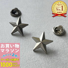 【お買い物マラソンSALE対象】楽天ランキング1位 ピンブローチ メンズ タックピン 星 スター スタッズ ラペルピン バッジ 肩章 シルバー 銀 結婚式 ゲスト 成人式 入学式 卒業式 ガンメタ おしゃれ アクセサリー メンズ ブローチ レディース キッズ 子供 プレゼント